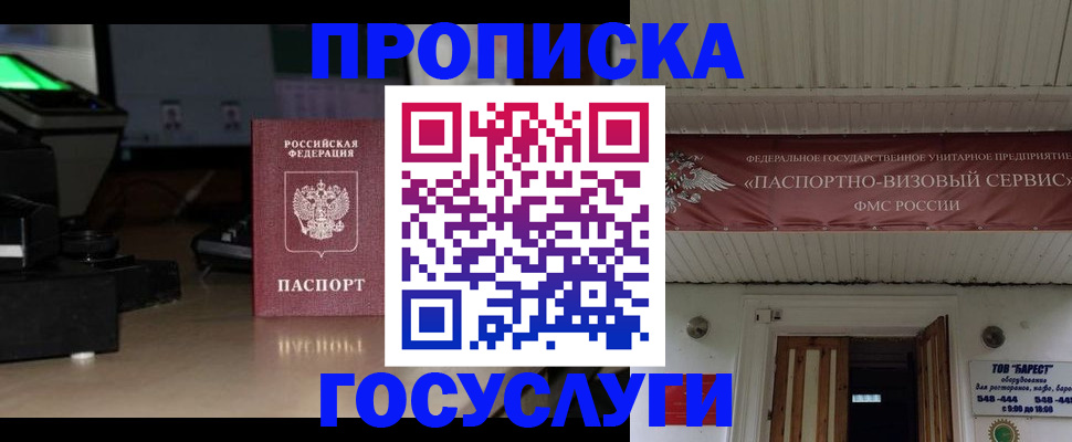 прописка паспорт в Удачном