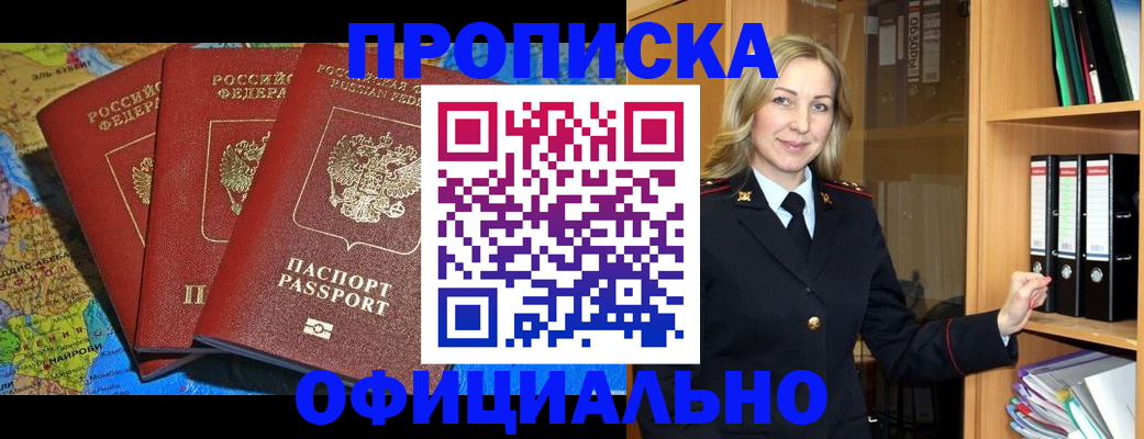 прописка в Удачном